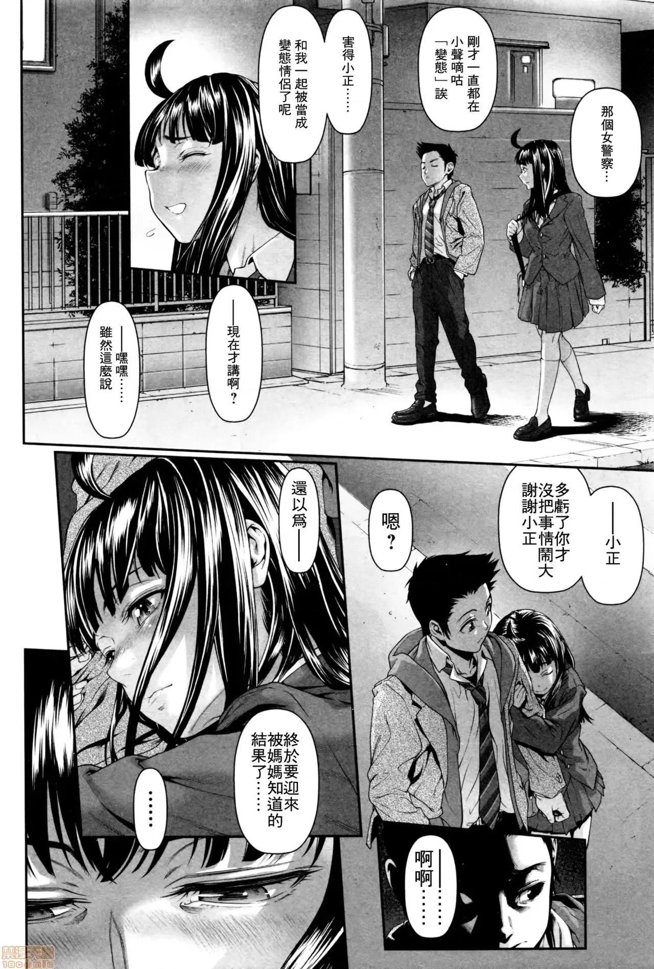 ちんぽつきいじめられっ娘 [三乳亭しん太] ちんぽつき いじめられっ娘 第6话 第18页