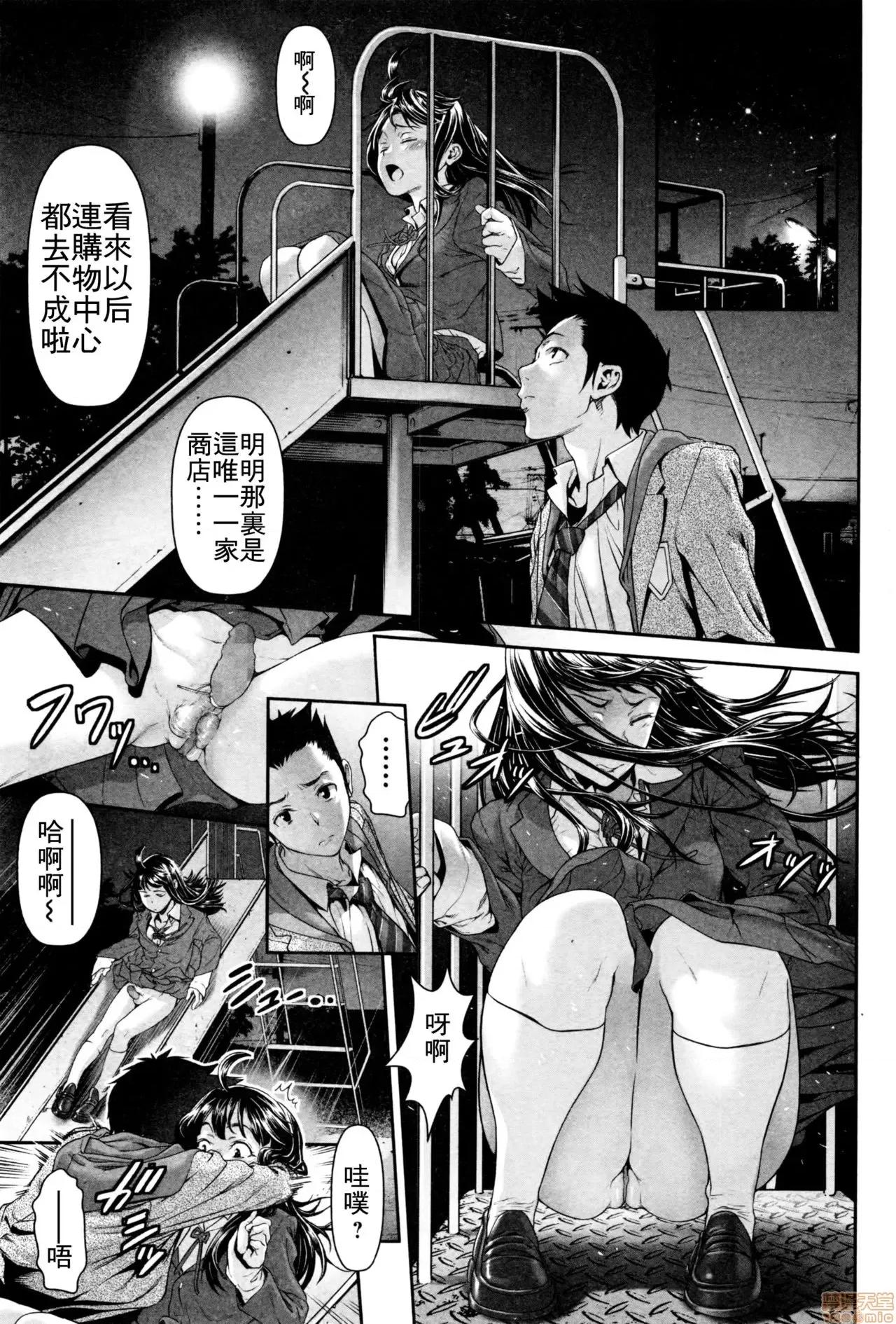 ちんぽつきいじめられっ娘 [三乳亭しん太] ちんぽつき いじめられっ娘 第6话 第19页