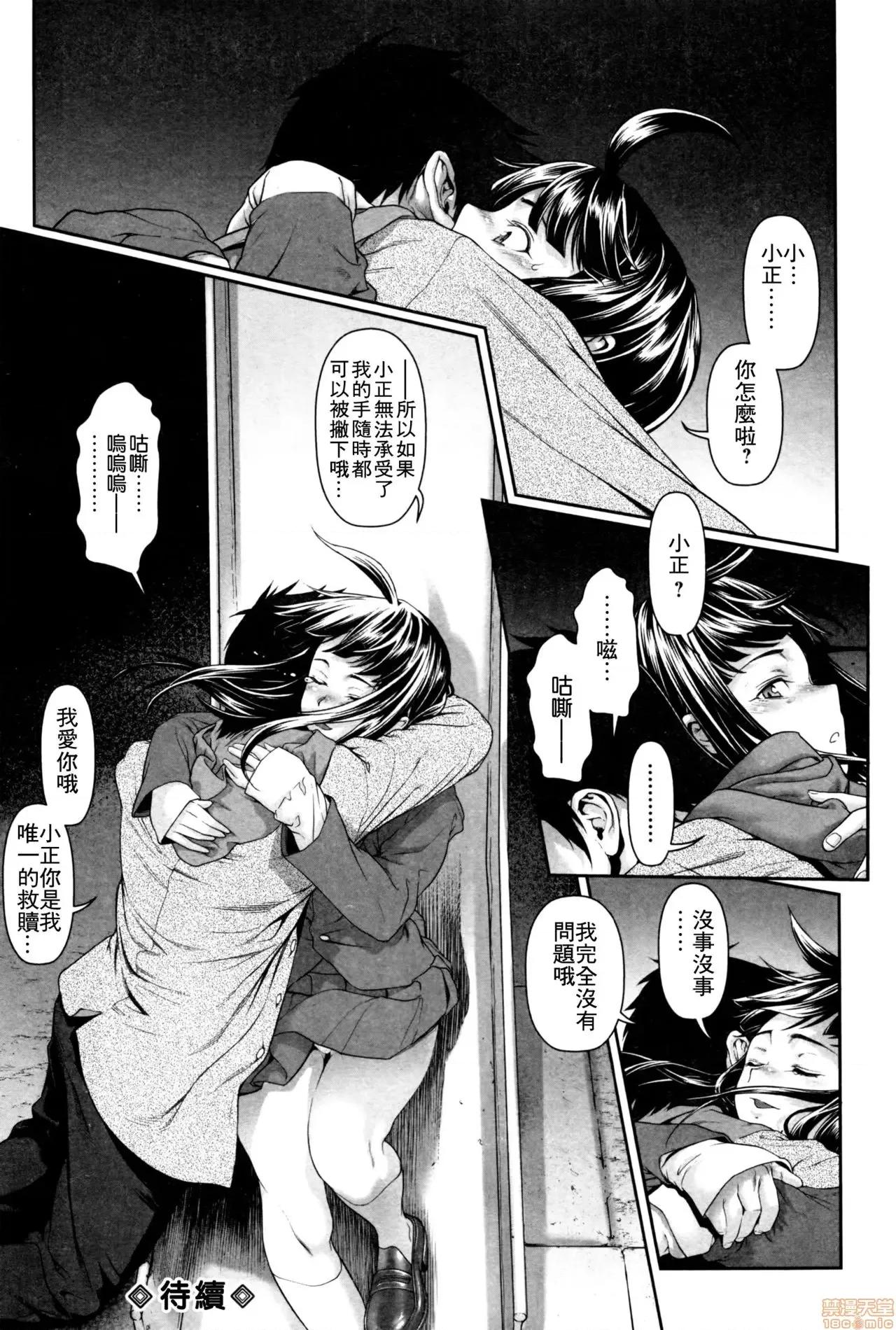 ちんぽつきいじめられっ娘 [三乳亭しん太] ちんぽつき いじめられっ娘 第6话 第20页