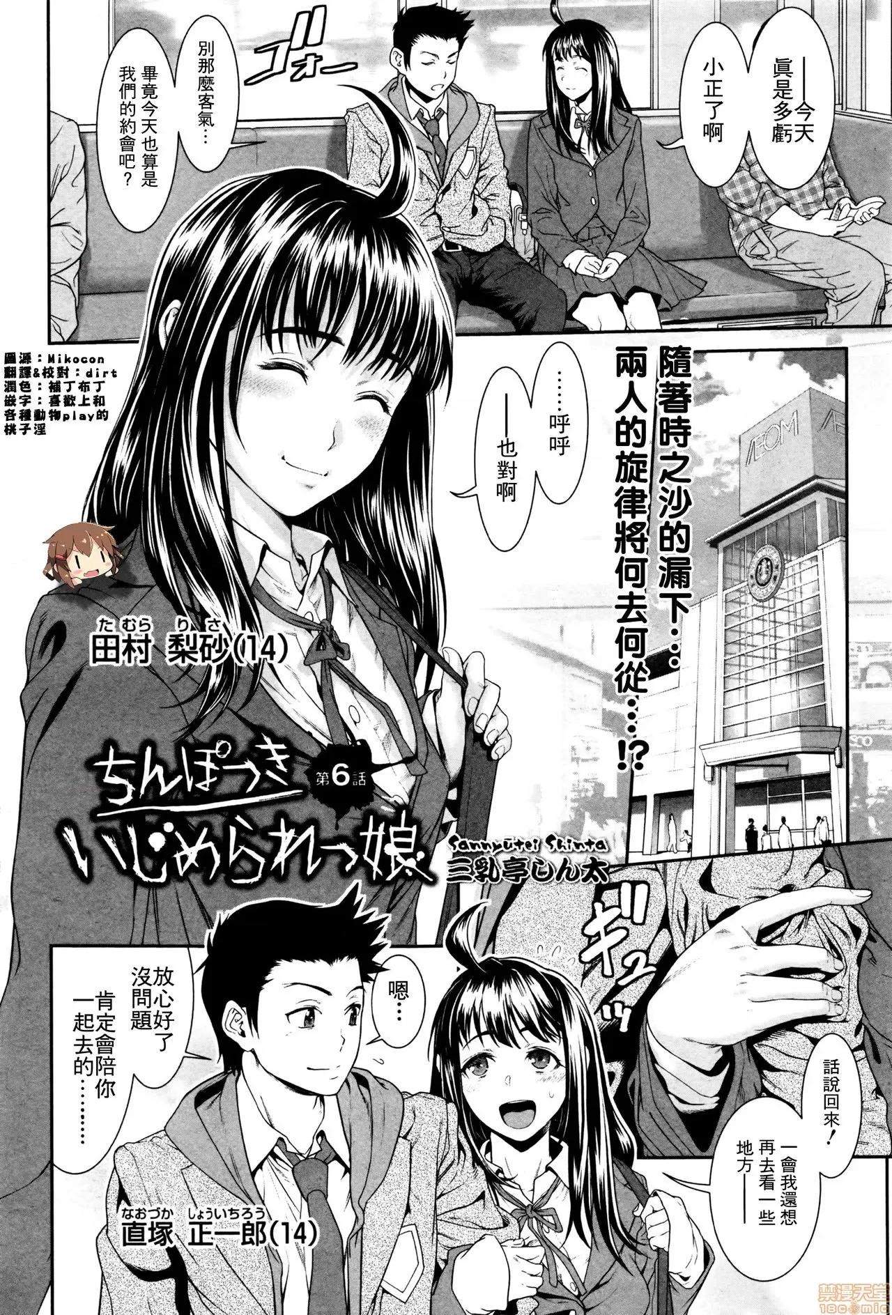 ちんぽつきいじめられっ娘 [三乳亭しん太] ちんぽつき いじめられっ娘 第6话 第21页