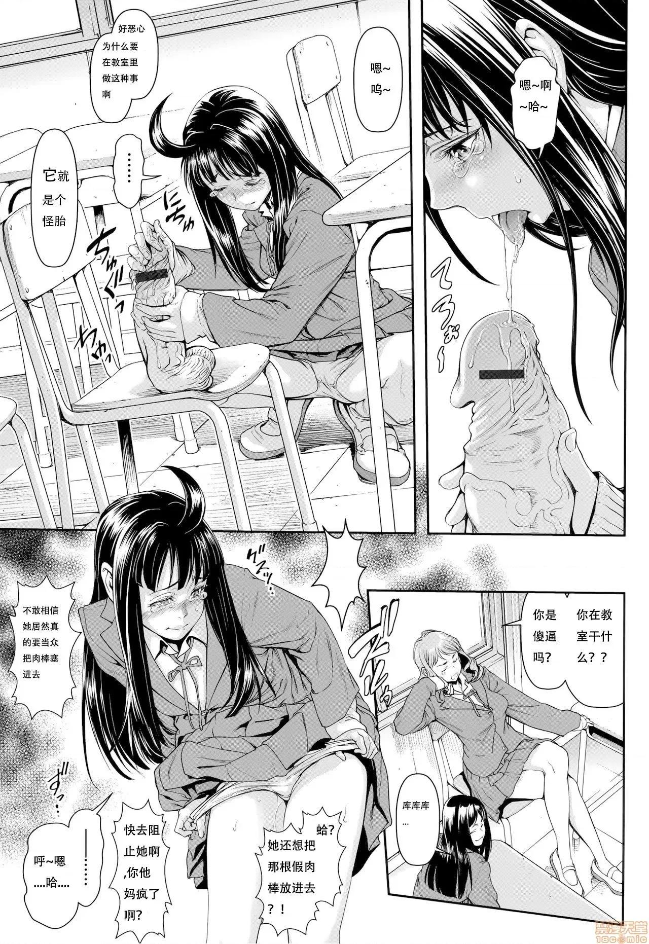 ちんぽつきいじめられっ娘 [敦伟大友谊个人机翻汉化] [三乳亭しん太] ちんぽつき いじめられっ娘 第7话 第3页