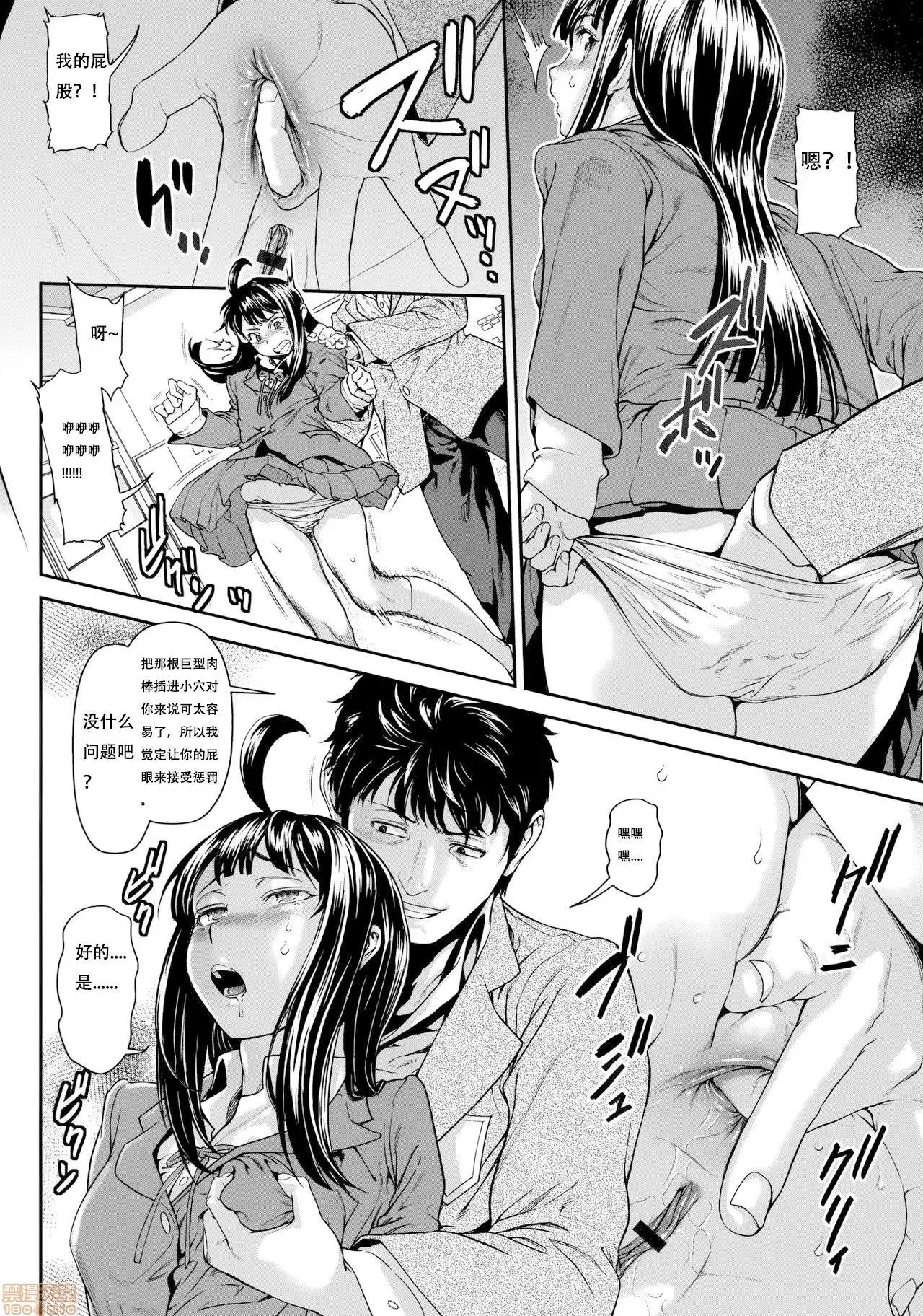 ちんぽつきいじめられっ娘 [敦伟大友谊个人机翻汉化] [三乳亭しん太] ちんぽつき いじめられっ娘 第7话 第4页