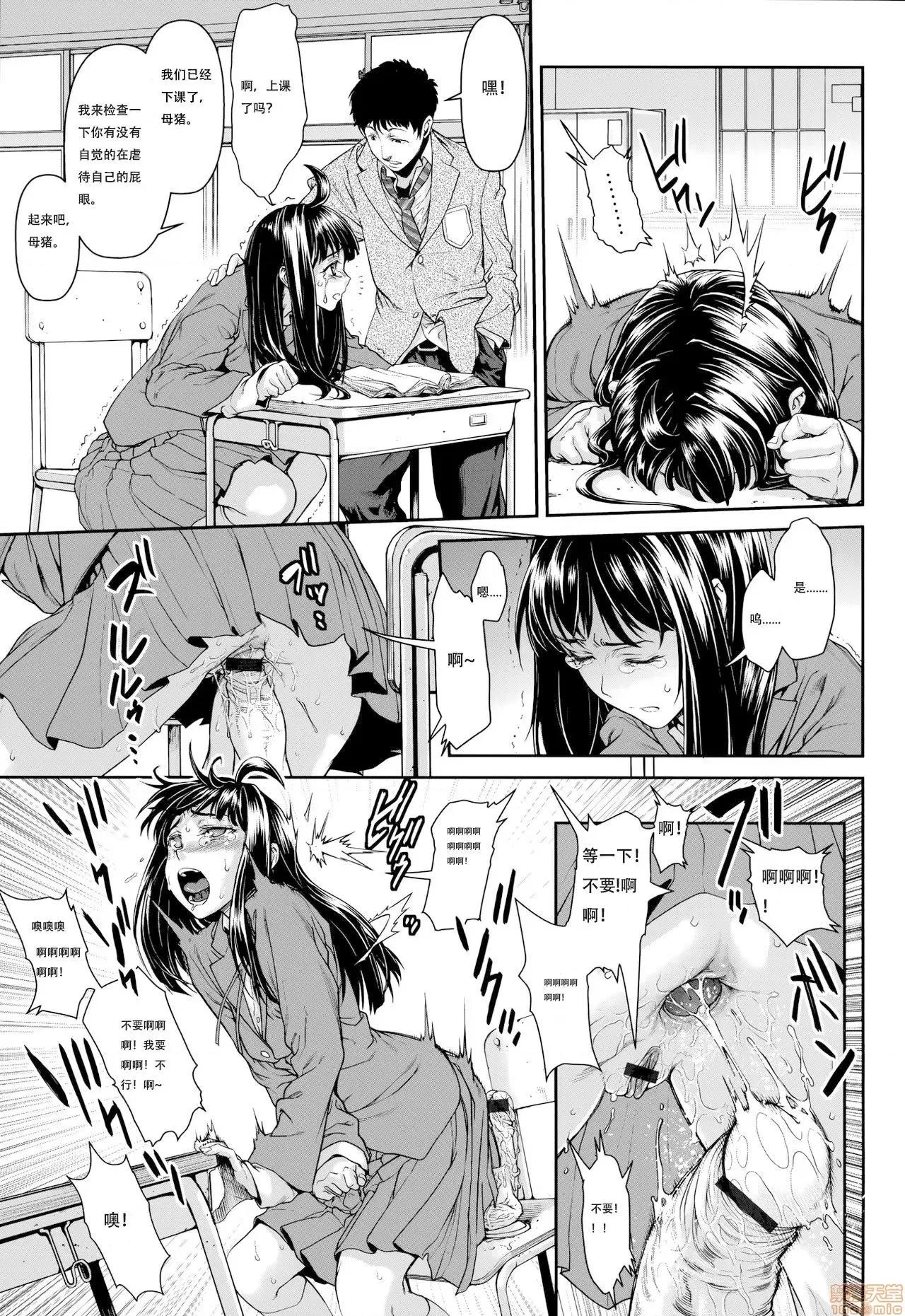 ちんぽつきいじめられっ娘 [敦伟大友谊个人机翻汉化] [三乳亭しん太] ちんぽつき いじめられっ娘 第7话 第9页