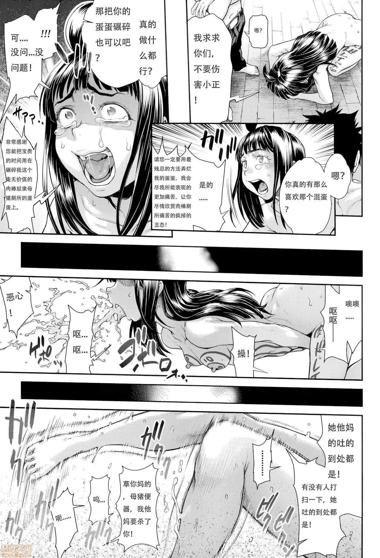 ちんぽつきいじめられっ娘 [敦伟大友谊个人机翻汉化] [三乳亭しん太] ちんぽつき いじめられっ娘 第8话 第20页
