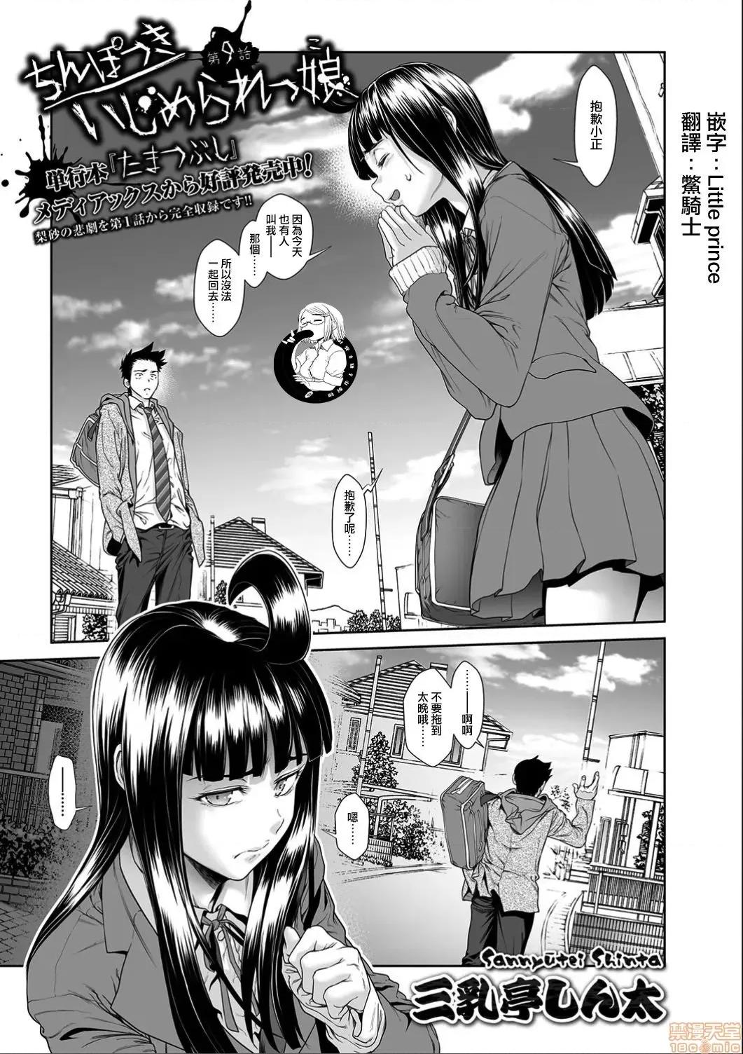 ちんぽつきいじめられっ娘 [前线作♂战♀基地] [三乳亭しん太] ちんぽつき いじめられっ娘 第9话 第1页