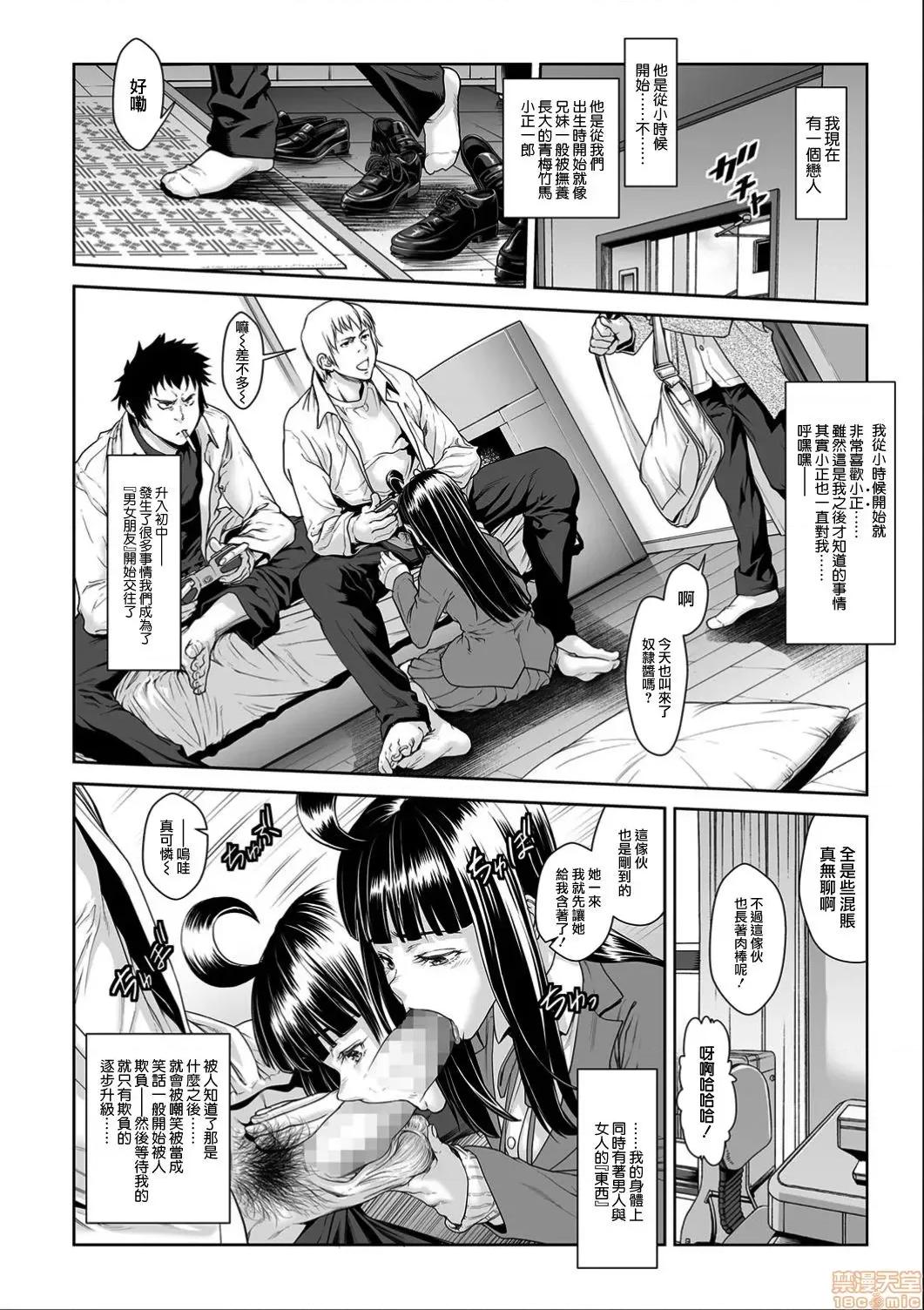 ちんぽつきいじめられっ娘 [前线作♂战♀基地] [三乳亭しん太] ちんぽつき いじめられっ娘 第9话 第2页