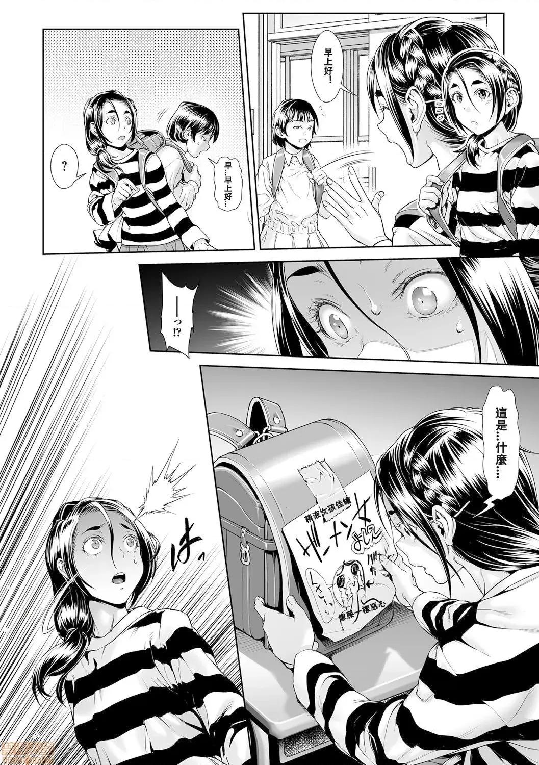 ちんぽつきいじめられっ娘 [敦伟大友谊个人机翻汉化] [Digital] [三乳亭しん太] ちんぽつき いじめられっ娘 第11话 第10页