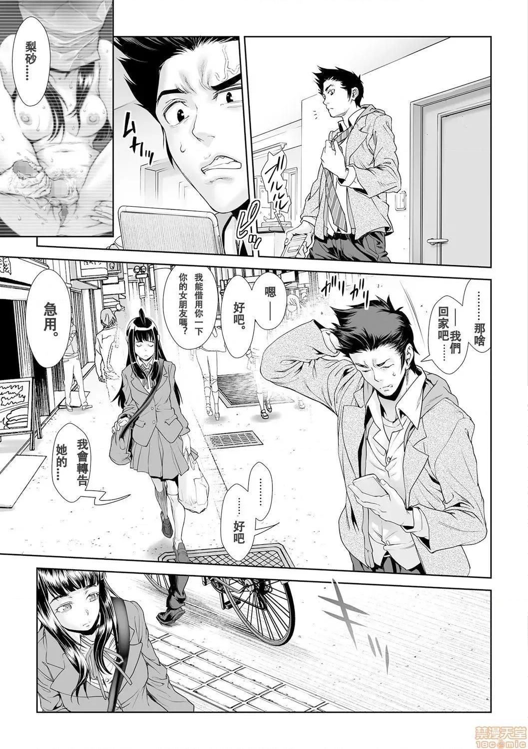 ちんぽつきいじめられっ娘 [敦伟大友谊个人机翻汉化] 【重口警告！】 [三乳亭しん太] ちんぽつき いじめられっ娘 第12话 第7页