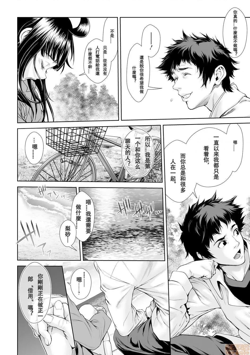 ちんぽつきいじめられっ娘 [敦伟大友谊个人机翻汉化] 【重口警告！】 [三乳亭しん太] ちんぽつき いじめられっ娘 第12话 第10页