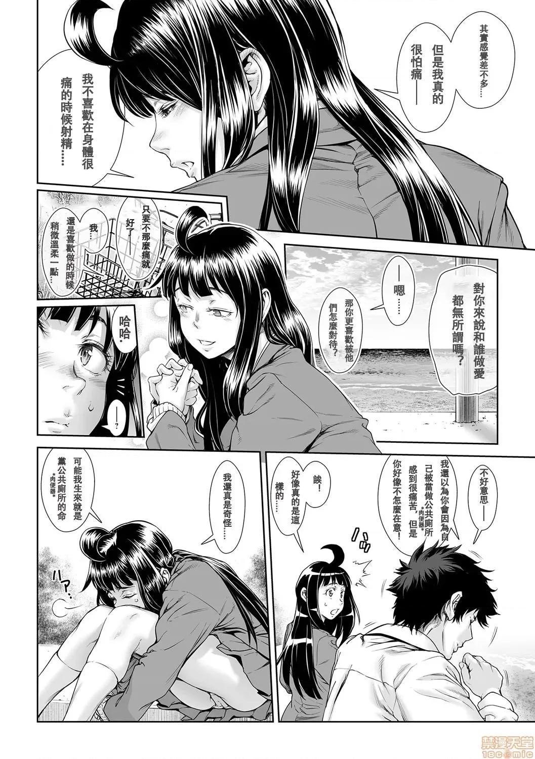 ちんぽつきいじめられっ娘 [敦伟大友谊个人机翻汉化] 【重口警告！】 [三乳亭しん太] ちんぽつき いじめられっ娘 第12话 第12页