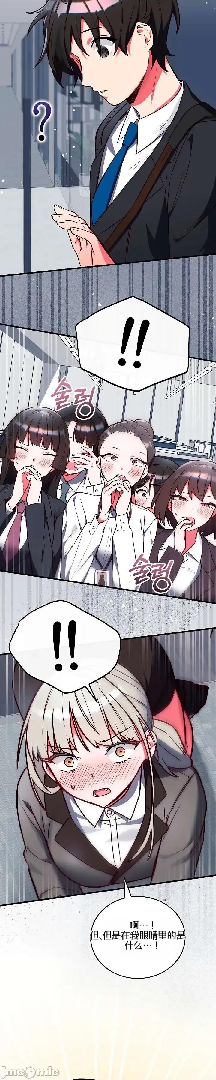 身體共事 身體共事2 第19页