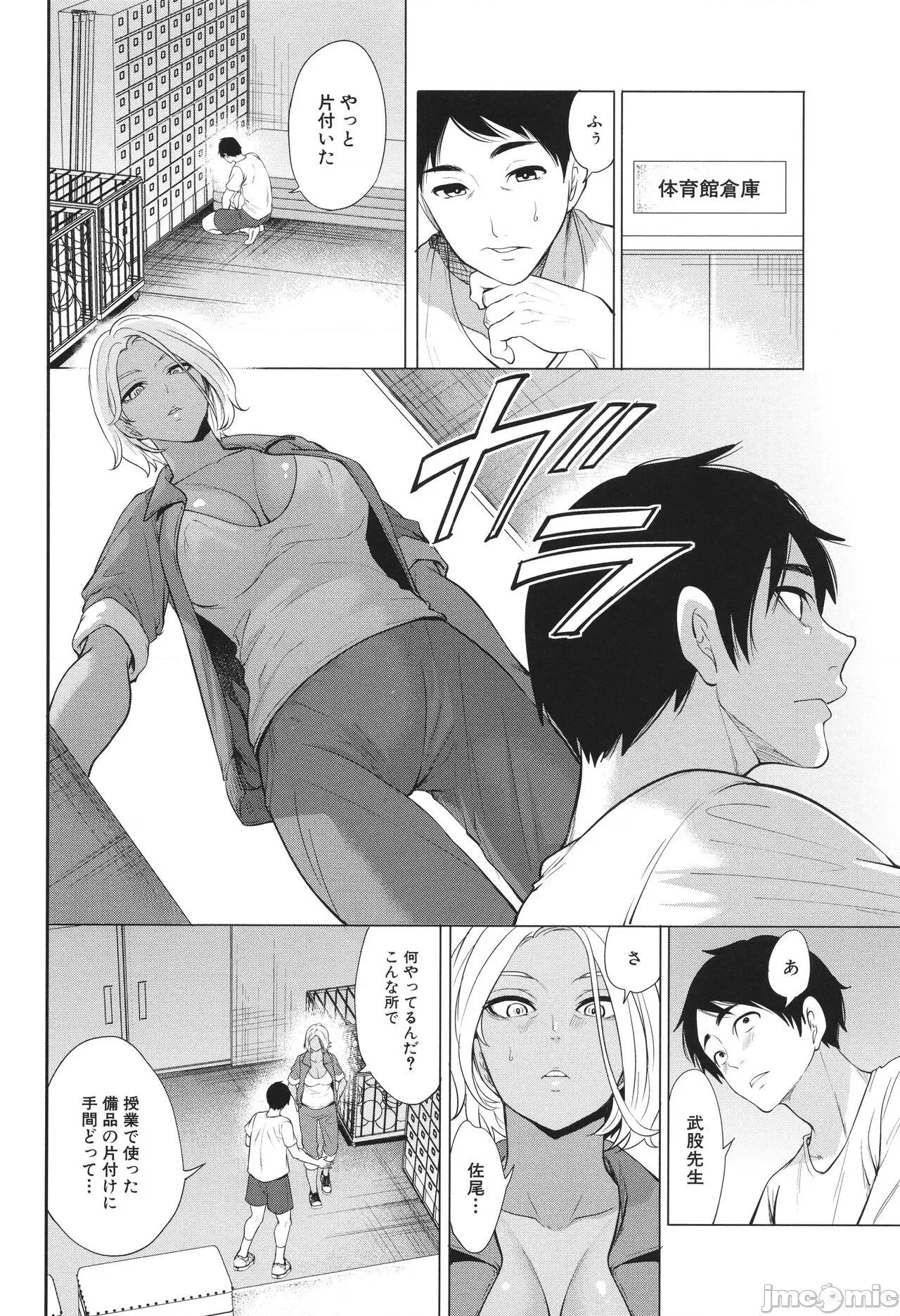 熟・女教师 [宫原步 ] 熟・女教师 第85页