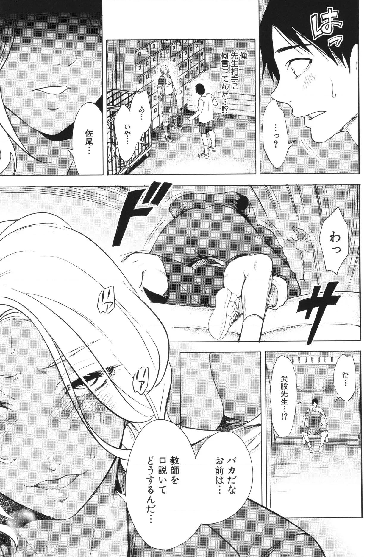熟・女教师 [宫原步 ] 熟・女教师 第90页