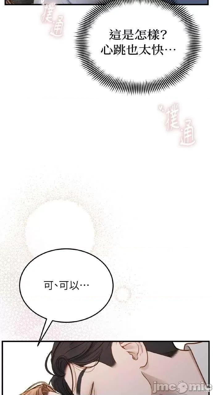 即使你知道这很疯狂 即使你知道这很疯狂 第68页
