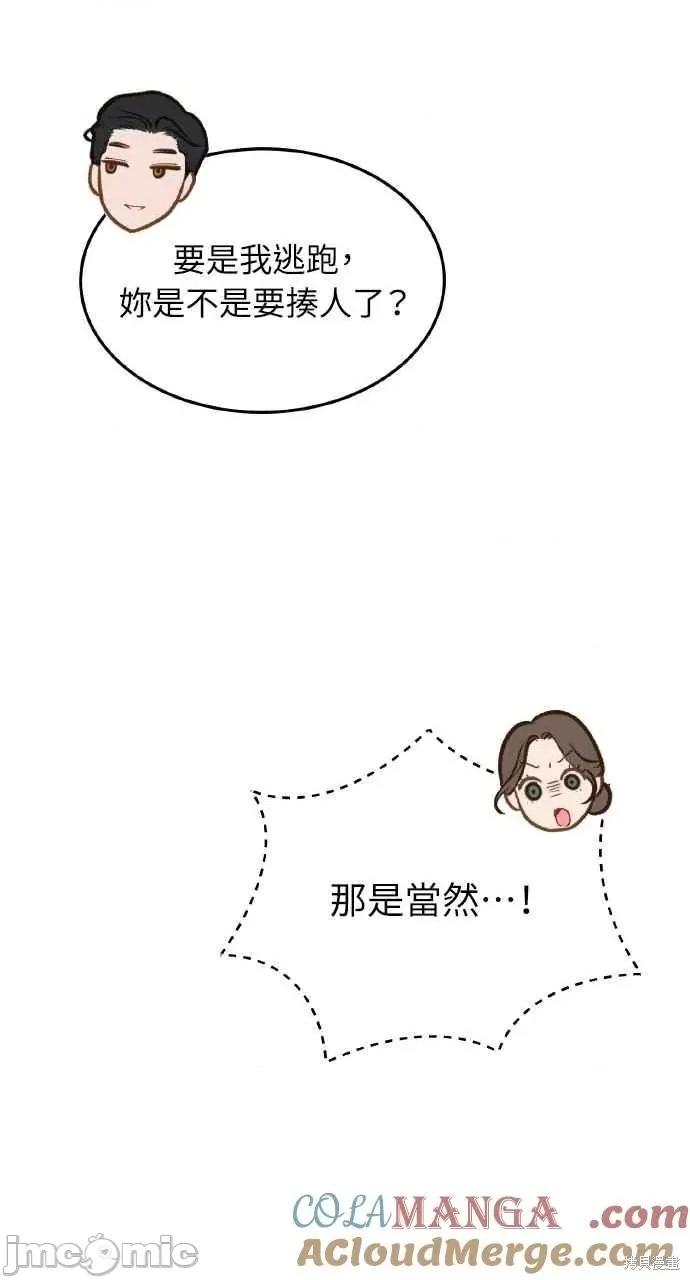 即使你知道这很疯狂 即使你知道这很疯狂 第93页