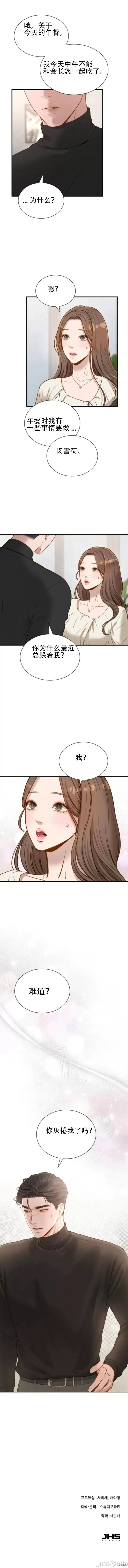 即使你知道这很疯狂 即使你知道这很疯狂 第20页