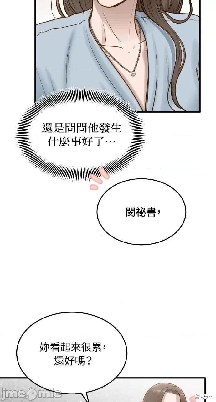 即使你知道这很疯狂 即使你知道这很疯狂 第23页
