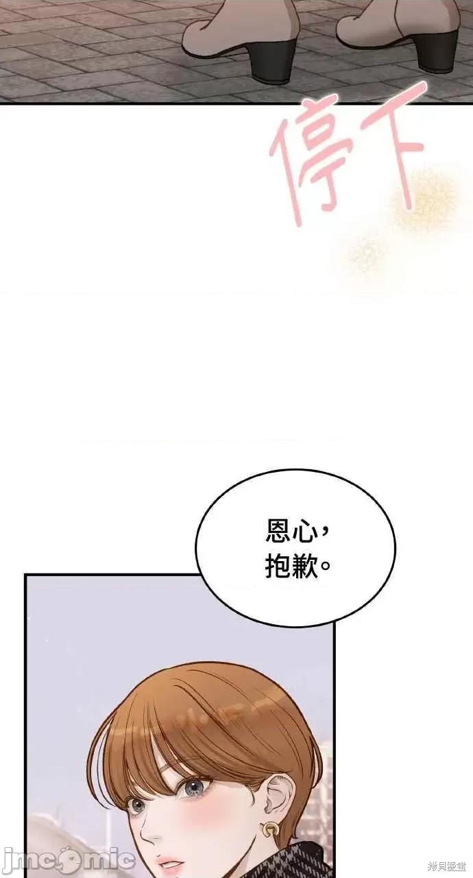 即使你知道这很疯狂 即使你知道这很疯狂 第30页