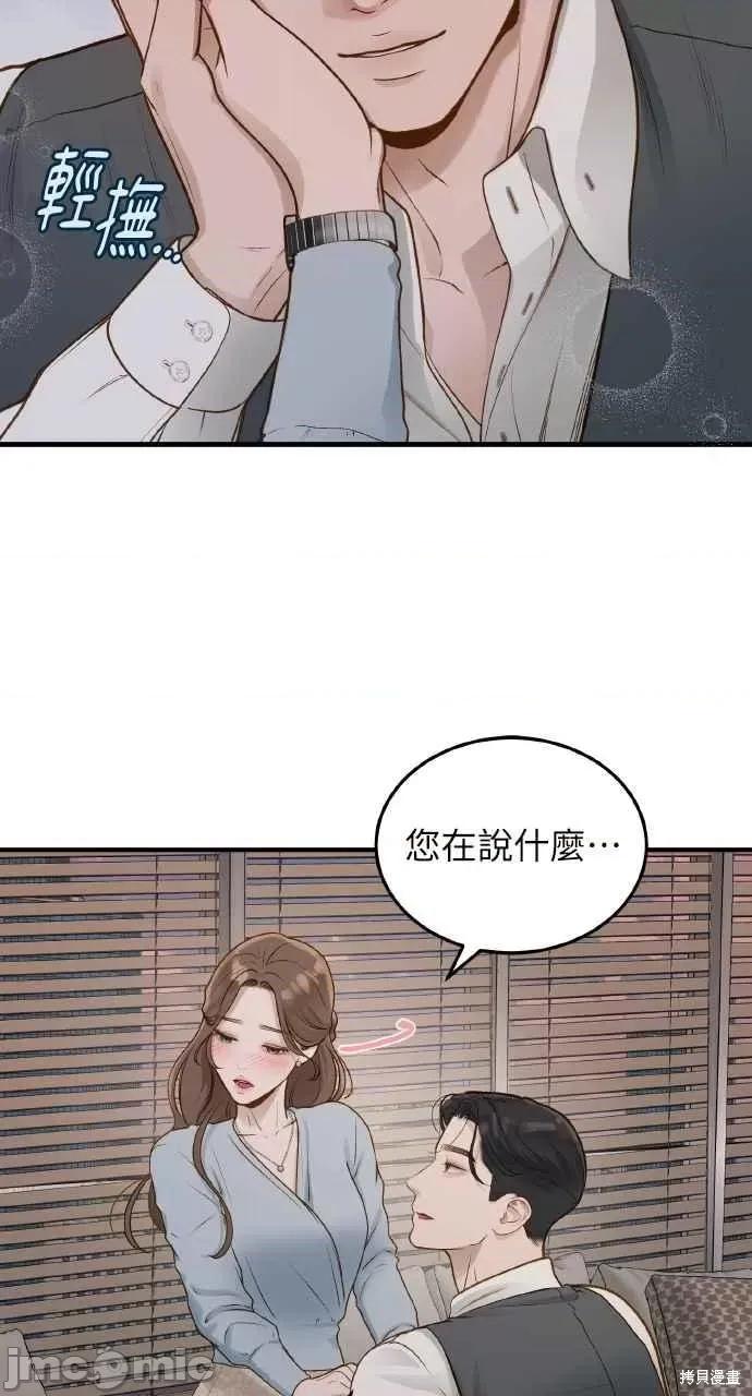 即使你知道这很疯狂 即使你知道这很疯狂 第60页