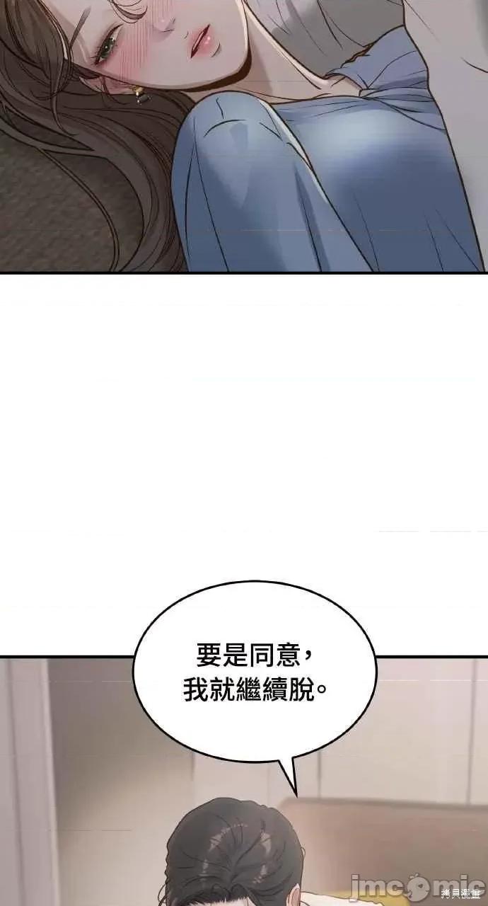即使你知道这很疯狂 即使你知道这很疯狂 第64页