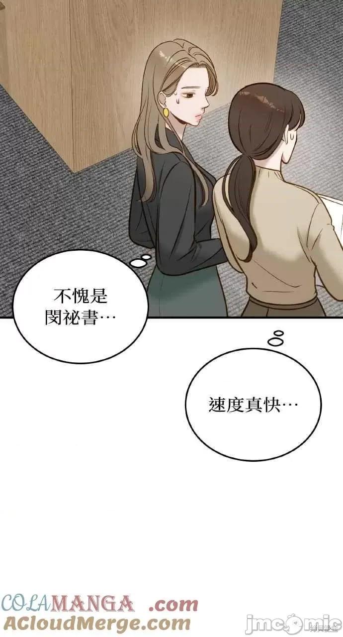 即使你知道这很疯狂 即使你知道这很疯狂 第73页