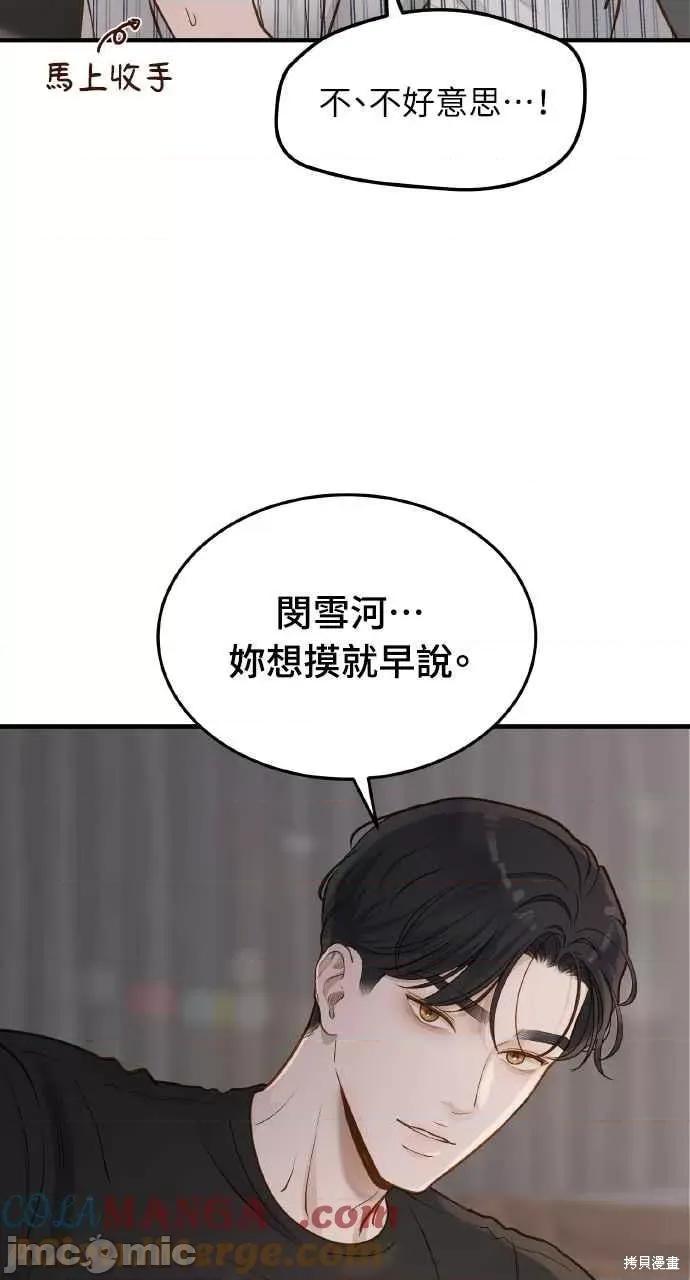 即使你知道这很疯狂 即使你知道这很疯狂 第85页