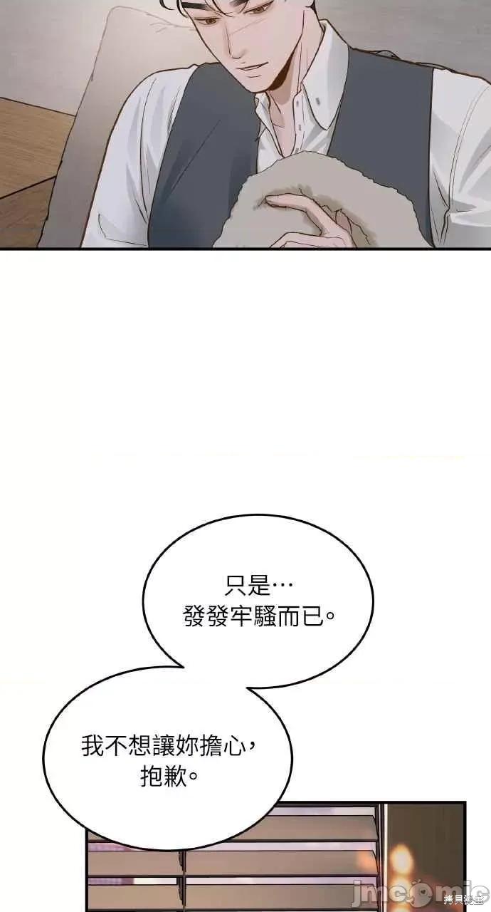 即使你知道这很疯狂 即使你知道这很疯狂 第56页
