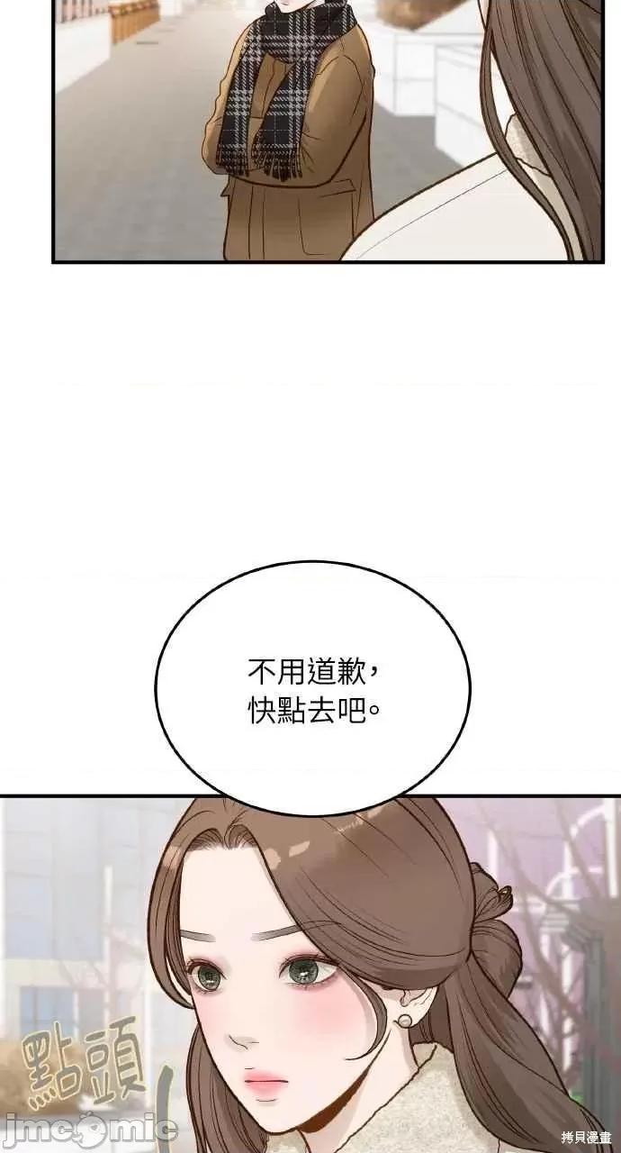 即使你知道这很疯狂 即使你知道这很疯狂 第33页