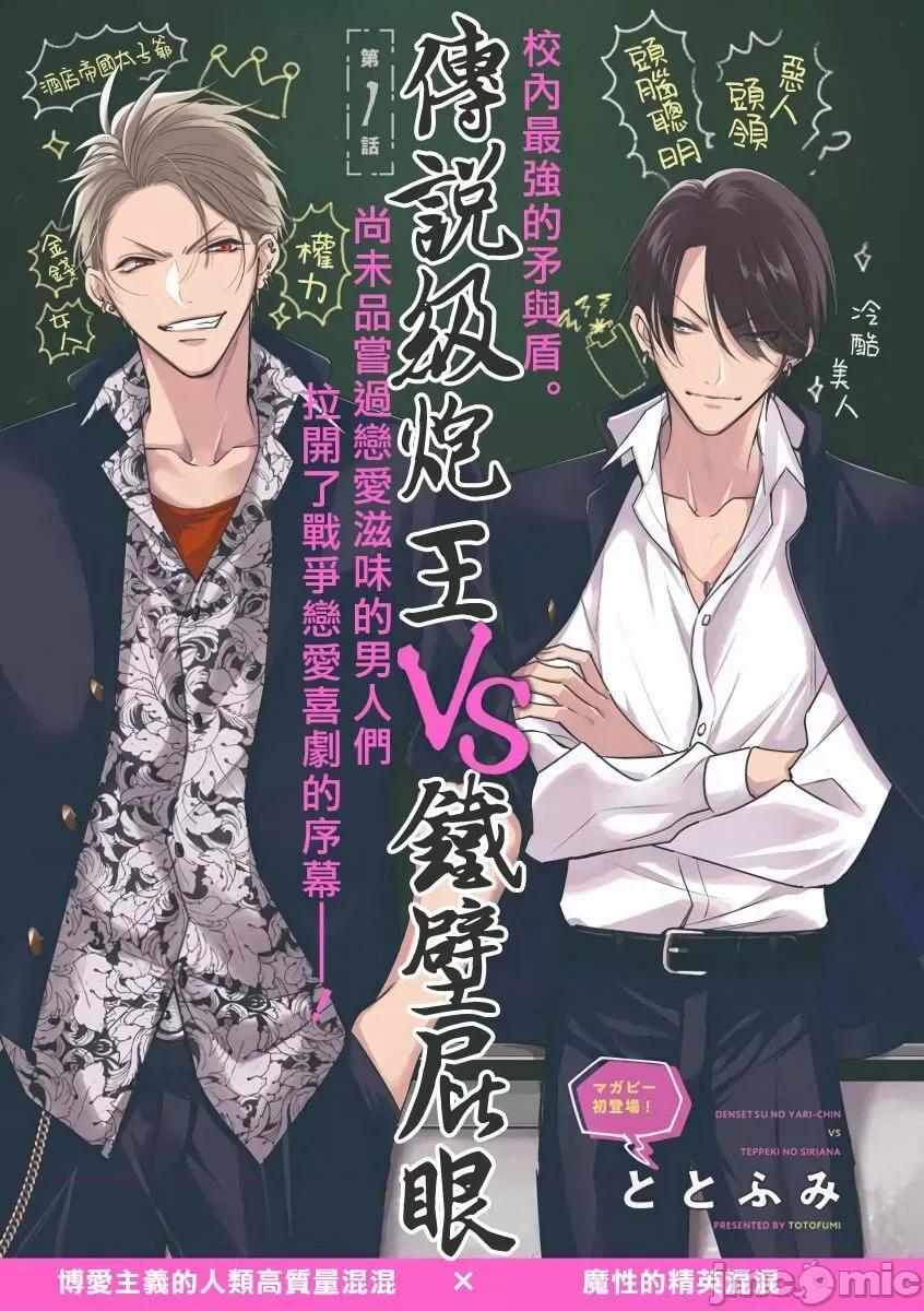 传説のヤリチン [冒险者公会][ととふみ] 传説のヤリチン VS 铁壁の尻穴 (MAGAZINE BE×BOY 2021年10月号) 第1页