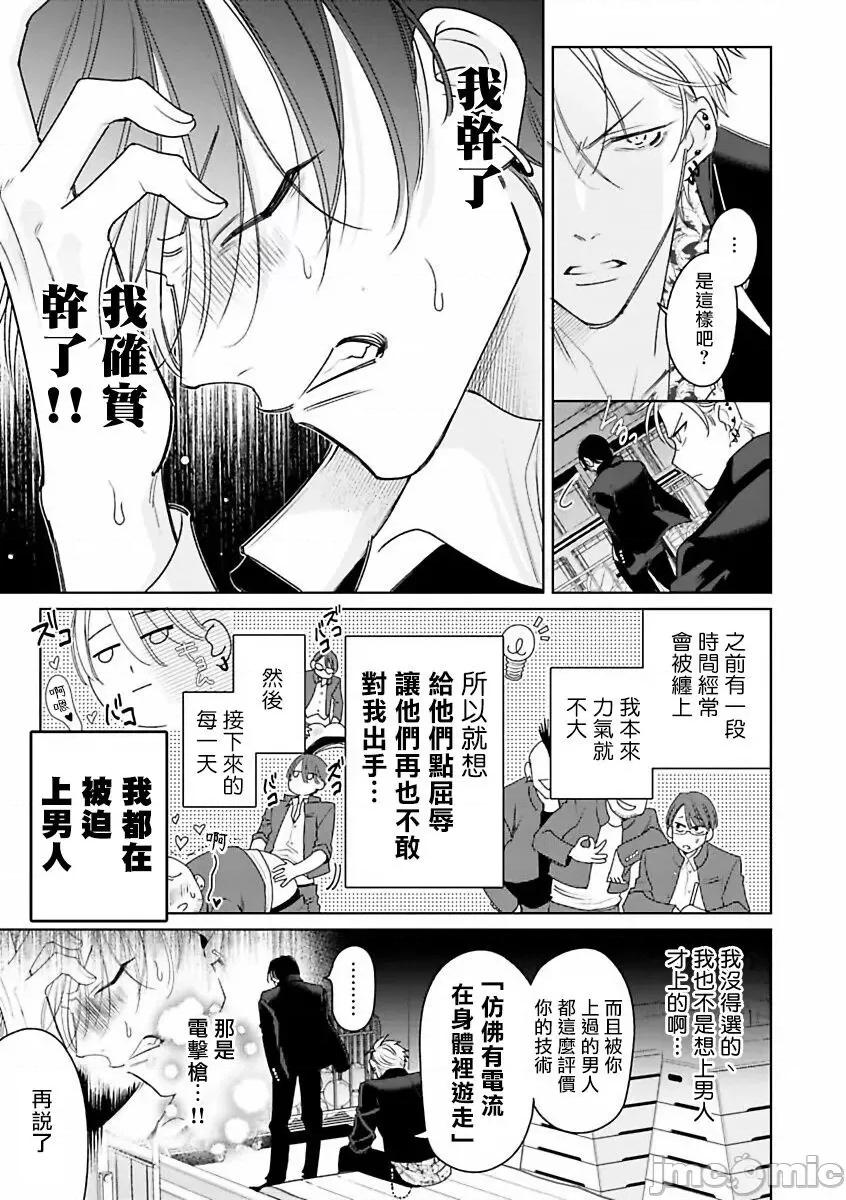 传説のヤリチン [冒险者公会][ととふみ] 传説のヤリチン VS 铁壁の尻穴 (MAGAZINE BE×BOY 2021年10月号) 第14页
