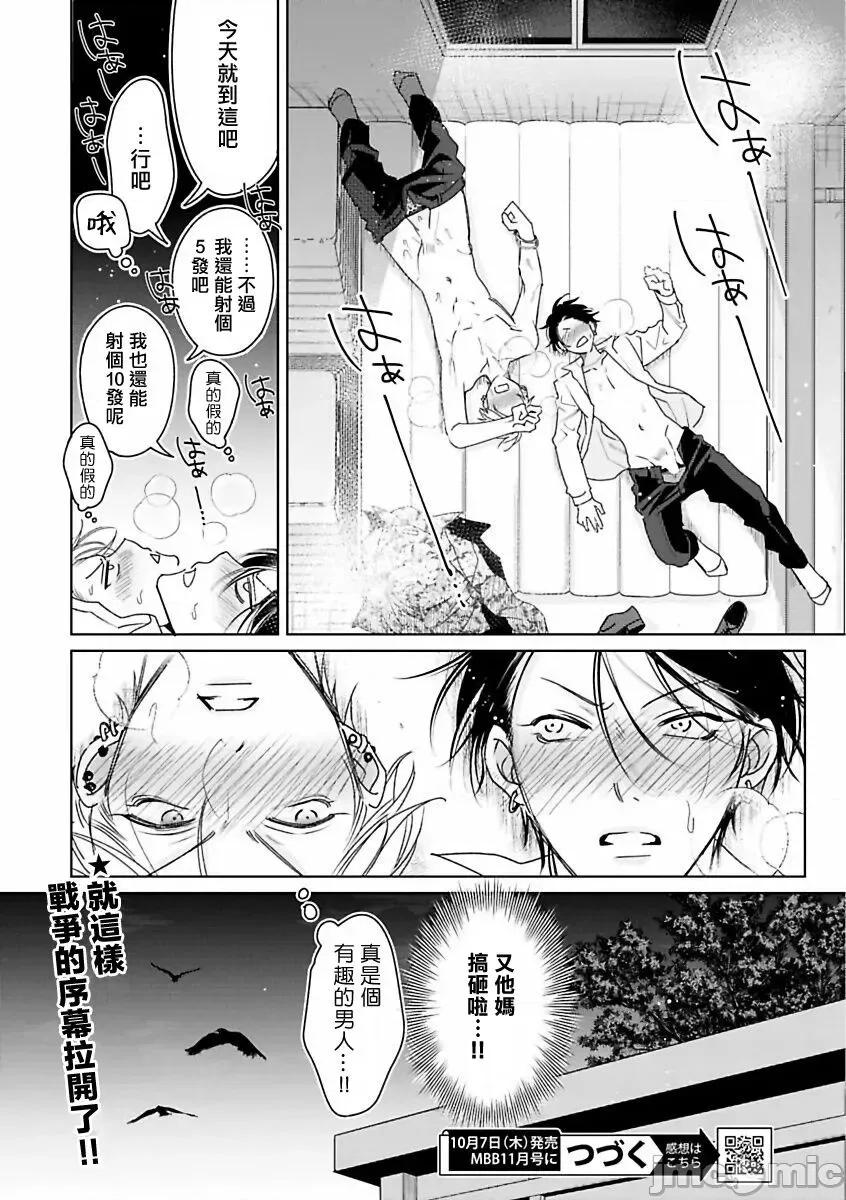 传説のヤリチン [冒险者公会][ととふみ] 传説のヤリチン VS 铁壁の尻穴 (MAGAZINE BE×BOY 2021年10月号) 第31页