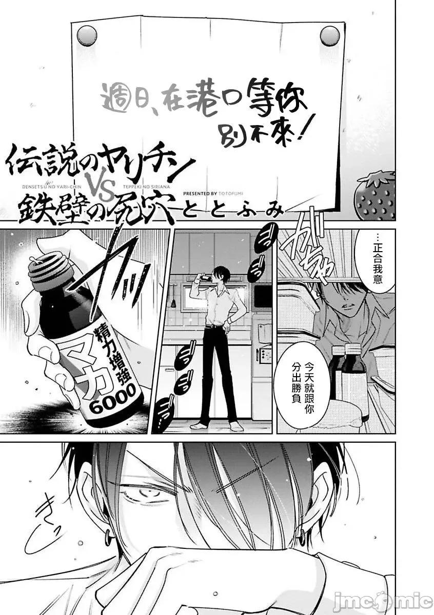 传説のヤリチン [冒险者公会][ととふみ] 传説のヤリチン VS 铁壁の尻穴 2-4 第1页