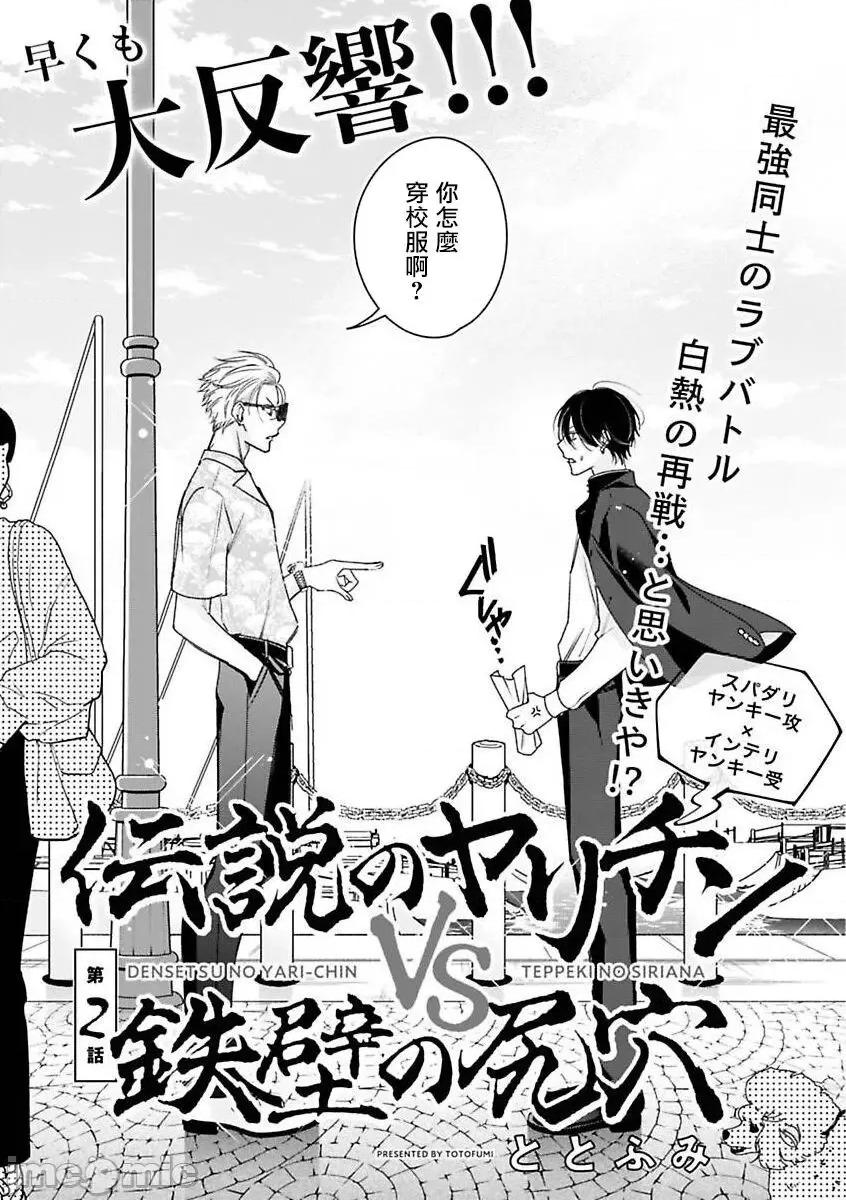 传説のヤリチン [冒险者公会][ととふみ] 传説のヤリチン VS 铁壁の尻穴 2-4 第3页