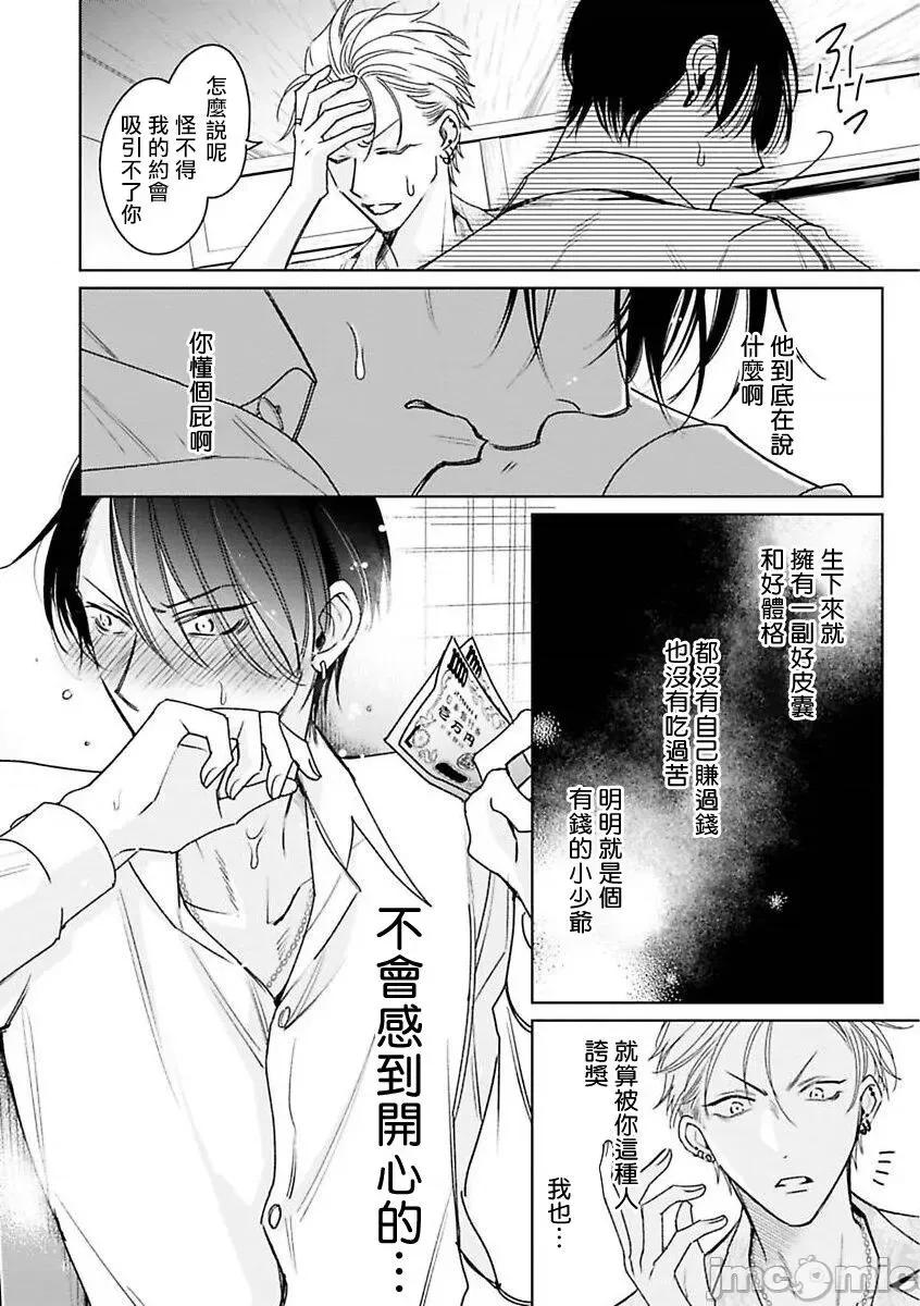 传説のヤリチン [冒险者公会][ととふみ] 传説のヤリチン VS 铁壁の尻穴 2-4 第26页
