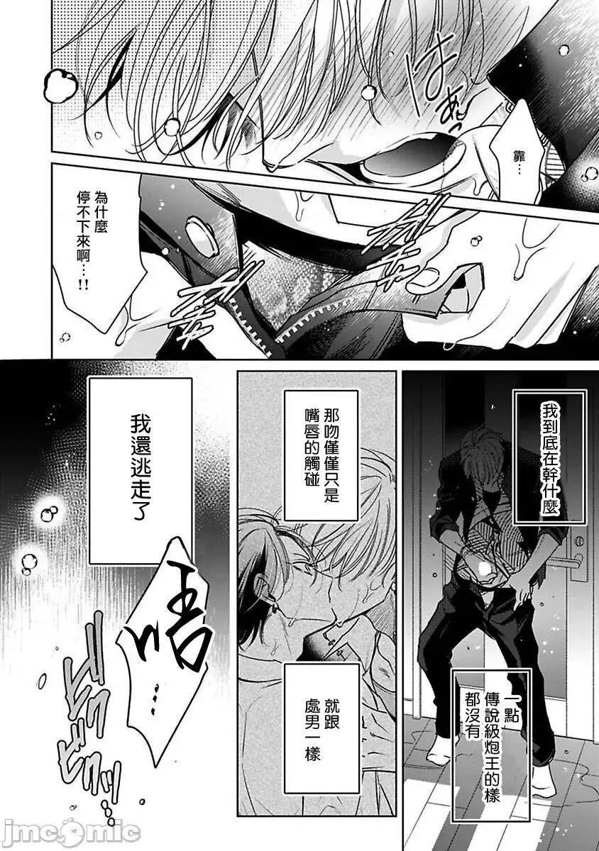 传説のヤリチン [冒险者公会][ととふみ] 传説のヤリチン VS 铁壁の尻穴 2-4 第59页