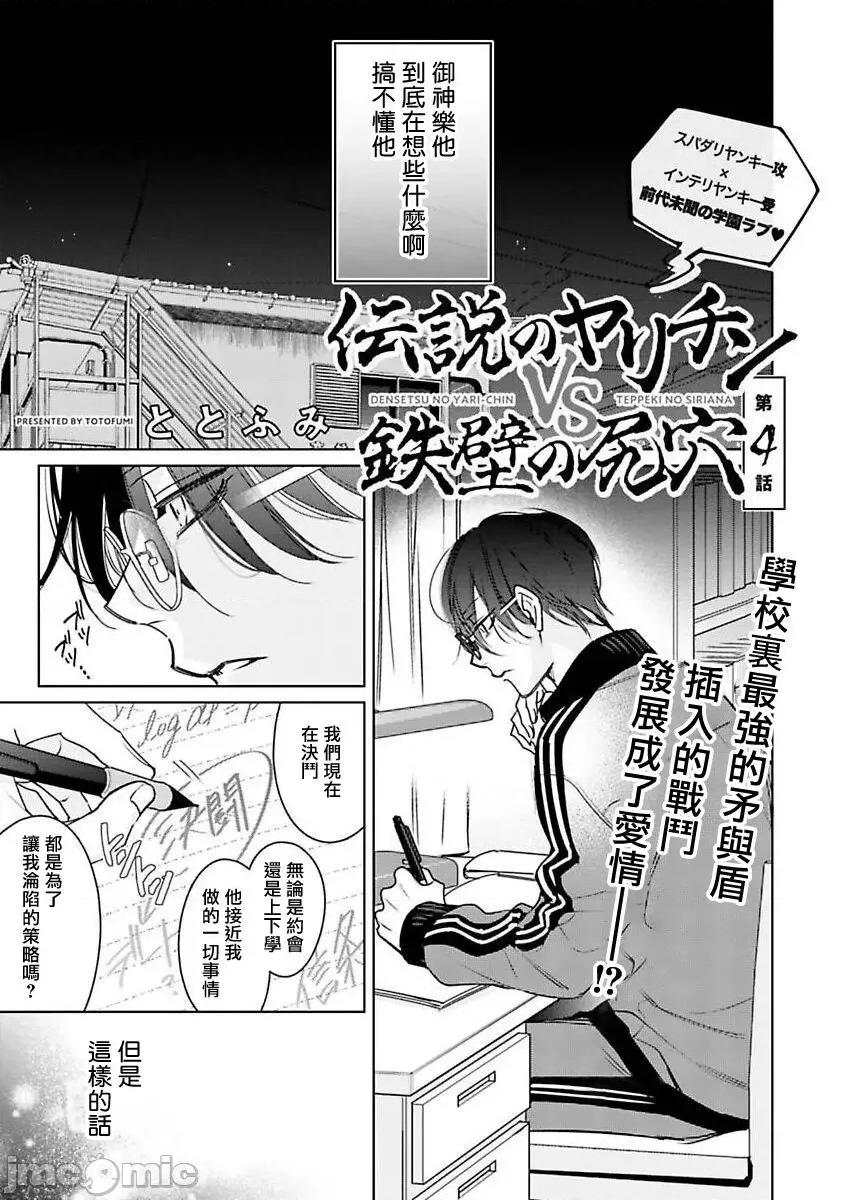 传説のヤリチン [冒险者公会][ととふみ] 传説のヤリチン VS 铁壁の尻穴 2-4 第65页