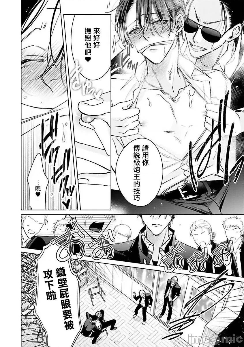 传説のヤリチン [冒险者公会][ととふみ] 传説のヤリチン VS 铁壁の尻穴 2-4 第78页