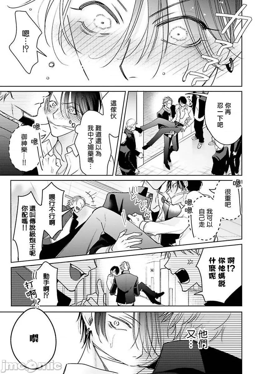 传説のヤリチン [冒险者公会][ととふみ] 传説のヤリチン VS 铁壁の尻穴 2-4 第89页