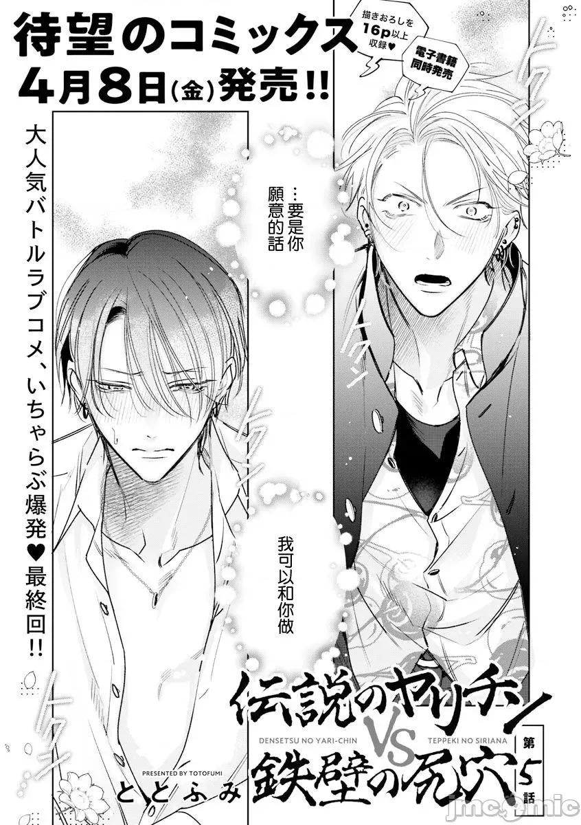 传説のヤリチン 传説のヤリチン VS 铁壁の尻穴 5 第1页