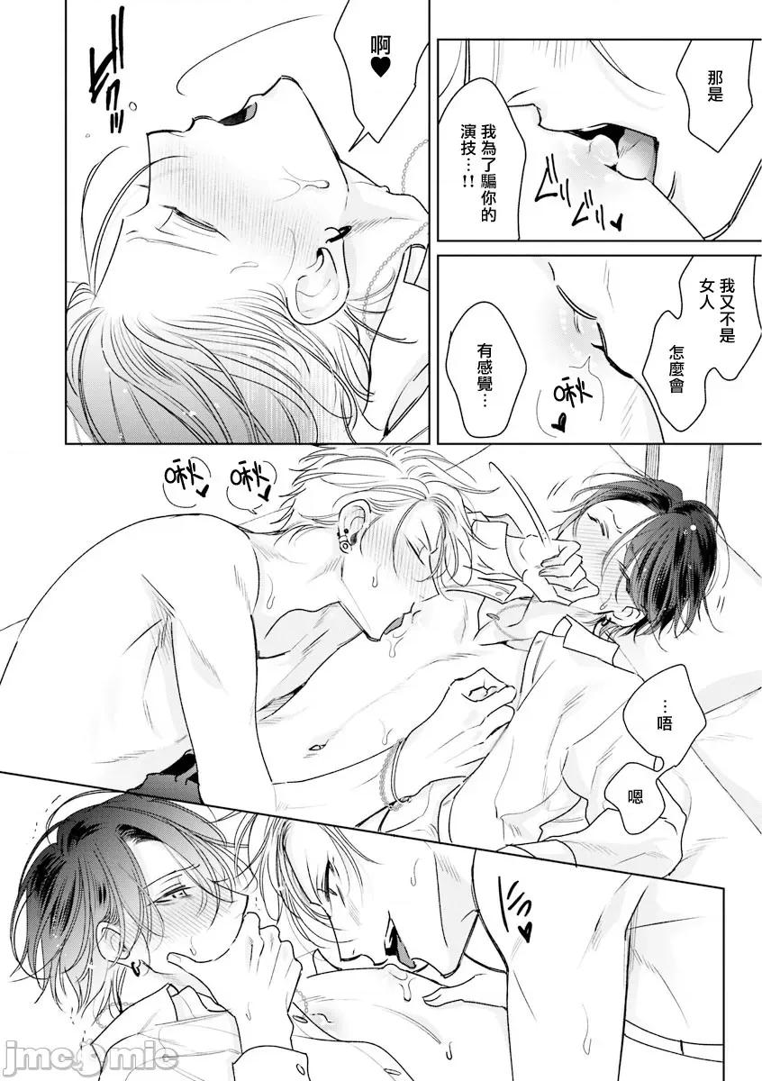 传説のヤリチン 传説のヤリチン VS 铁壁の尻穴 5 第8页