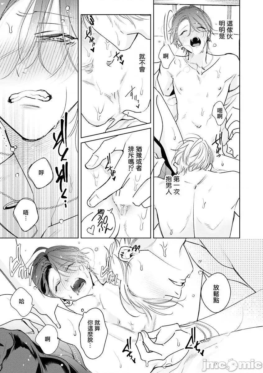 传説のヤリチン 传説のヤリチン VS 铁壁の尻穴 5 第11页