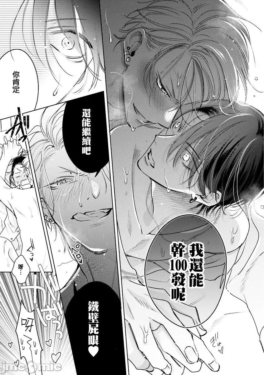 传説のヤリチン 传説のヤリチン VS 铁壁の尻穴 5 第23页