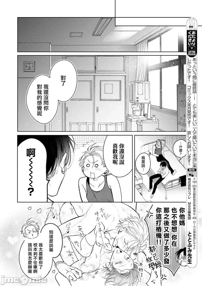 传説のヤリチン 传説のヤリチン VS 铁壁の尻穴 5 第24页