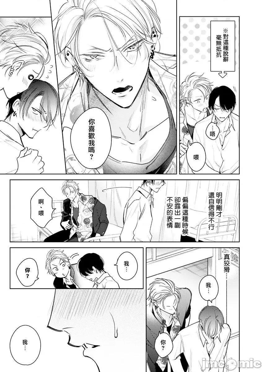 传説のヤリチン 传説のヤリチン VS 铁壁の尻穴 5 第25页