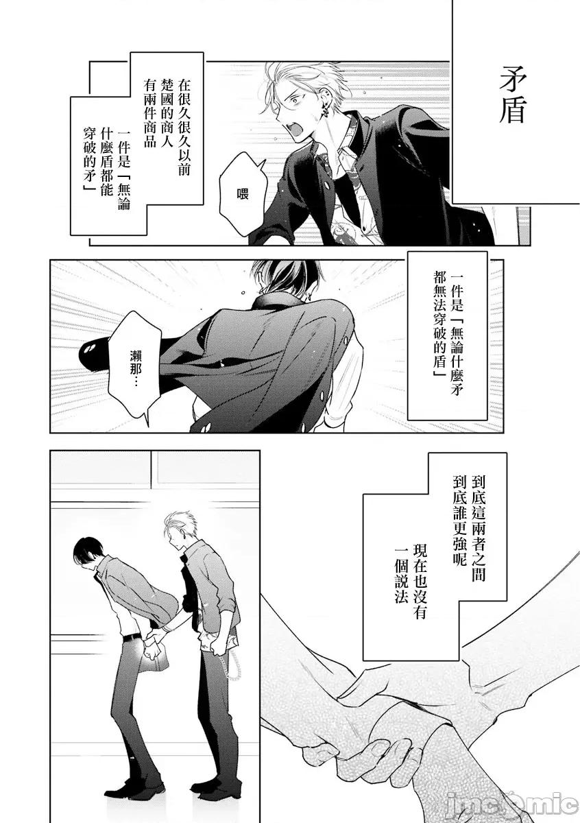 传説のヤリチン 传説のヤリチン VS 铁壁の尻穴 5 第28页