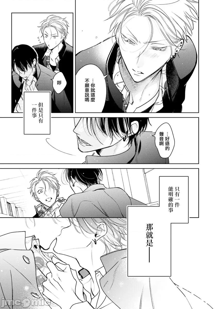 传説のヤリチン 传説のヤリチン VS 铁壁の尻穴 5 第29页