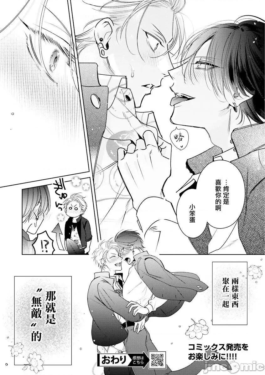 传説のヤリチン 传説のヤリチン VS 铁壁の尻穴 5 第30页