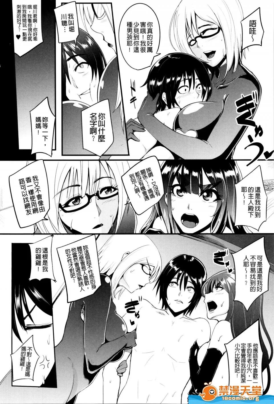 おとちち [おとちち][我慢出来ない牝穴 含彩页] 第77页