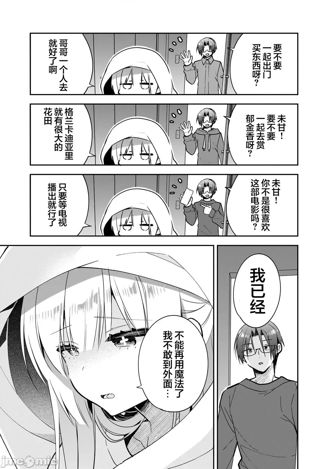 从零开始的现实世界生活~天才魔导师妹妹把魔法落在了异世界 从零开始的现实世界生活~天才魔导师妹妹把魔法落在了异世界~ [攸望汉化组] [叶乃はるか] 魔法は异世界に置いてきました。～天才魔导士だった妹のよわくてニューゲーム～ 第20页