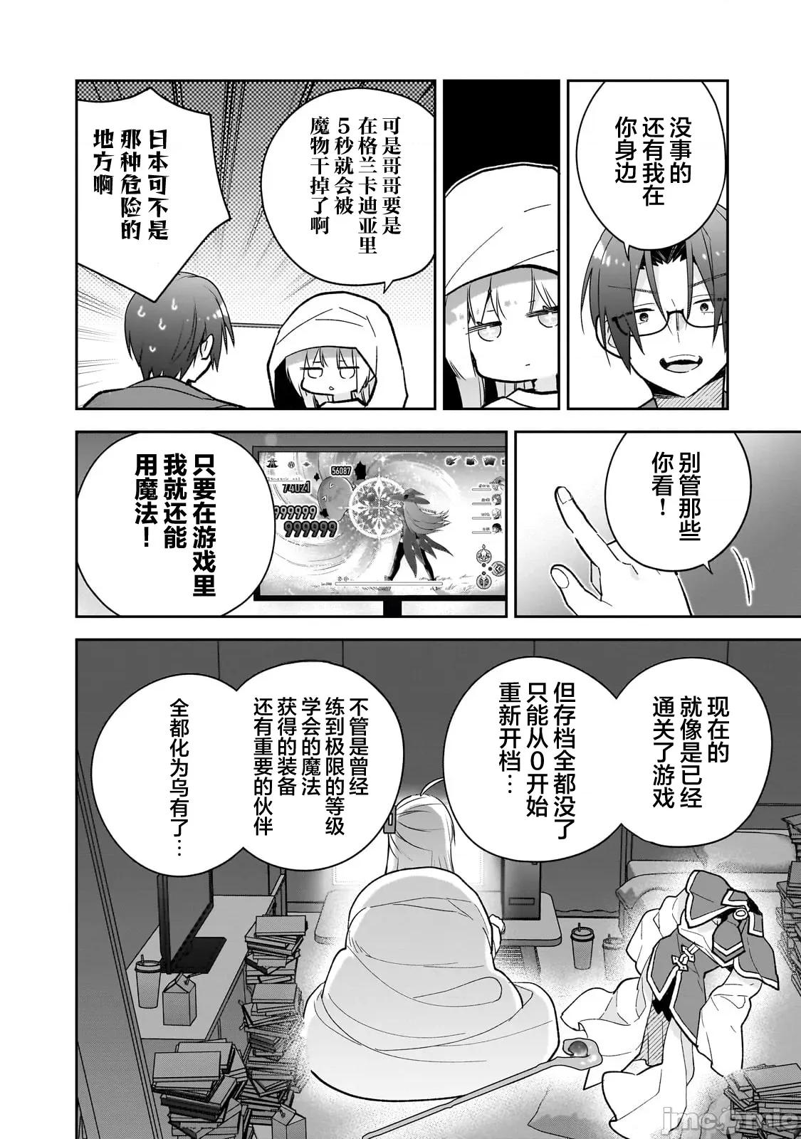 从零开始的现实世界生活~天才魔导师妹妹把魔法落在了异世界 从零开始的现实世界生活~天才魔导师妹妹把魔法落在了异世界~ [攸望汉化组] [叶乃はるか] 魔法は异世界に置いてきました。～天才魔导士だった妹のよわくてニューゲーム～ 第21页